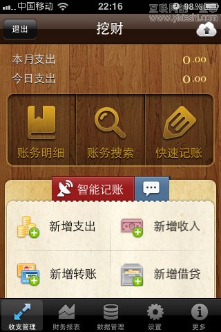 iPhone版个人理财应用盘点,互联网的一些事