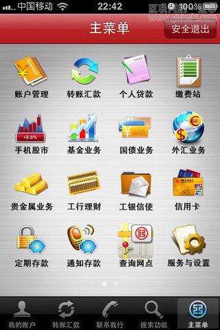 iPhone版个人理财应用盘点,互联网的一些事
