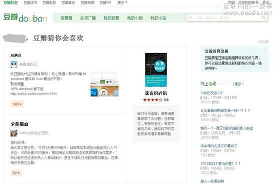 豆瓣首页正式改版上线 “豆瓣猜”成为主要内容,互联网的一些事