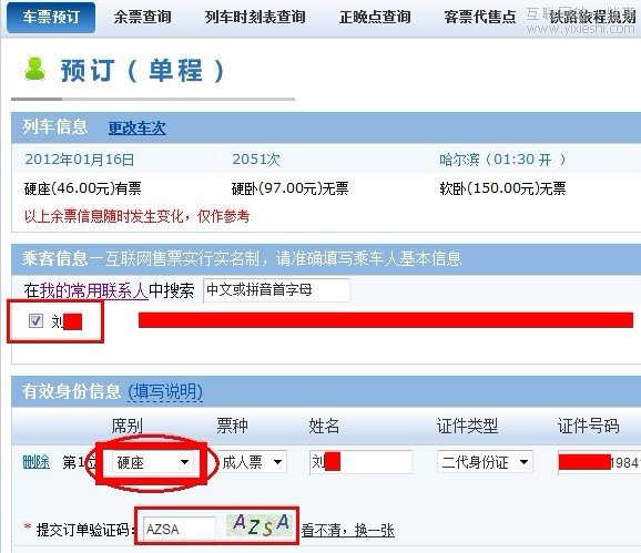 12306网站火车票抢票详细攻略,互联网的一些事