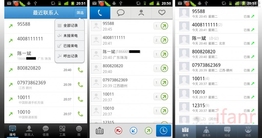 通讯录横向评测：QQ通讯录、友录通讯录、火种通讯录,互联网的一些事
