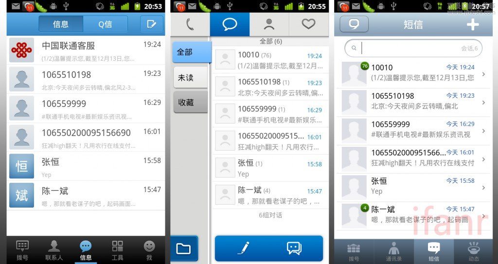 通讯录横向评测：QQ通讯录、友录通讯录、火种通讯录,互联网的一些事