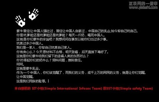 蒙牛乳业官网主页被黑 被指为“民族的耻辱”,互联网的一些事