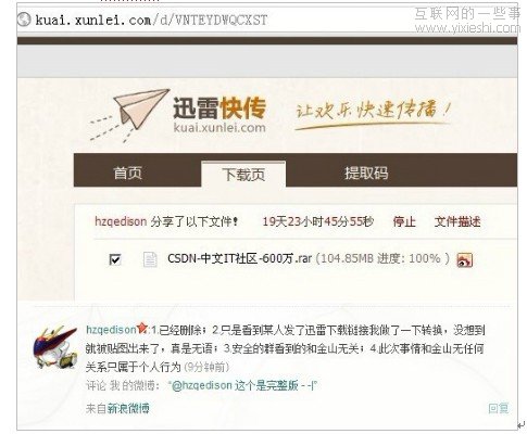 评点CSDN、人人网、多玩网等用户数据库泄露事件,互联网的一些事