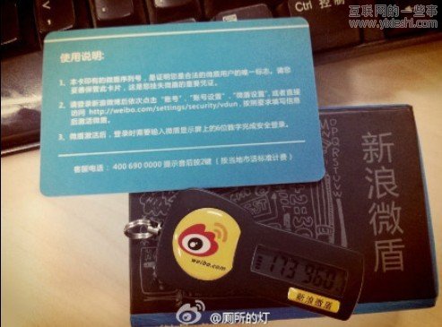 新浪微博推出新浪微盾，防止微博被盗号,互联网的一些事