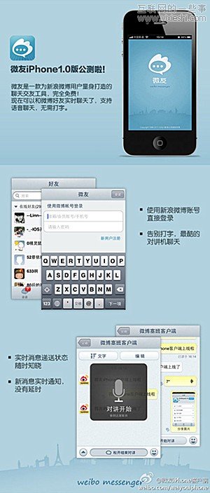 新浪推出聊天交友工具“微友” 支持语音聊天,互联网的一些事