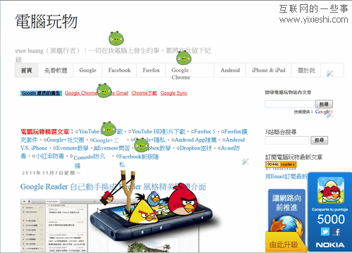 让每个网站都变成发射小鸟、切开水果的新关卡,互联网的一些事