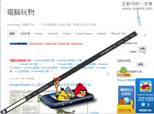 让每个网站都变成发射小鸟、切开水果的新关卡,互联网的一些事