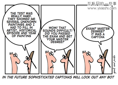 验证码技术如何区分人类和计算机,互联网的一些事