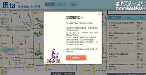 最新酷站：基于地理位置的C2C网站（觅ta）,互联网的一些事