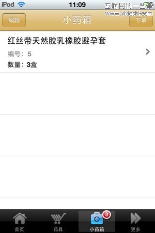 国家级的免费避孕药具发放应用FreeCondom,互联网的一些事