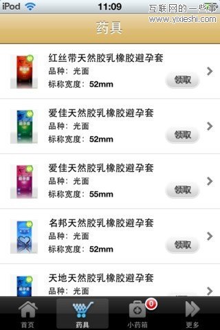 国家级的免费避孕药具发放应用FreeCondom,互联网的一些事