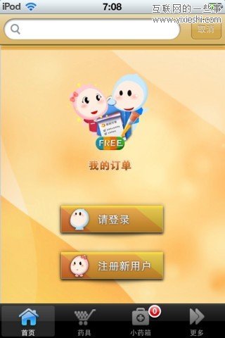 国家级的免费避孕药具发放应用FreeCondom,互联网的一些事