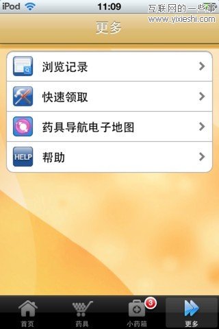 国家级的免费避孕药具发放应用FreeCondom,互联网的一些事
