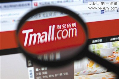淘宝商城规则做出调整 将追加投资18亿元,互联网的一些事