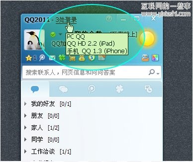 腾讯发布QQ2011正式版 增加13项功能,互联网的一些事