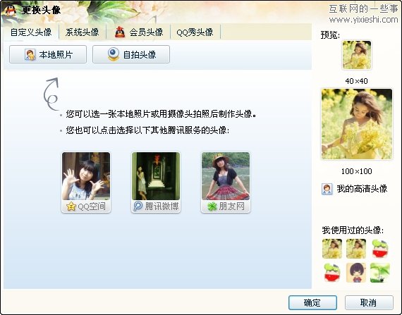 腾讯发布QQ2011正式版 增加13项功能,互联网的一些事