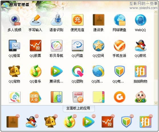 腾讯发布QQ2011正式版 增加13项功能,互联网的一些事