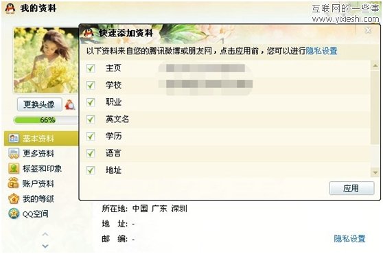 腾讯发布QQ2011正式版 增加13项功能,互联网的一些事