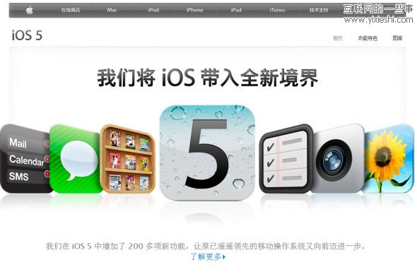 苹果iOS5操作系统正式发布  ios5固件下载地址,互联网的一些事