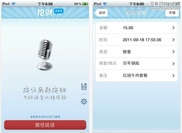 推荐13款“用口控制”的苹果iOS应用,互联网的一些事