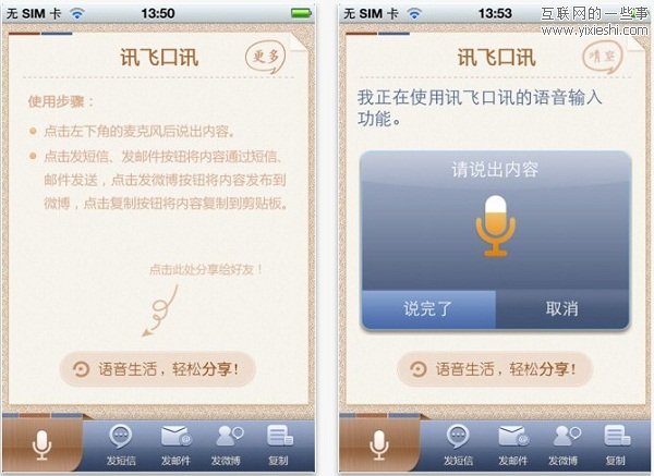 推荐13款“用口控制”的苹果iOS应用,互联网的一些事