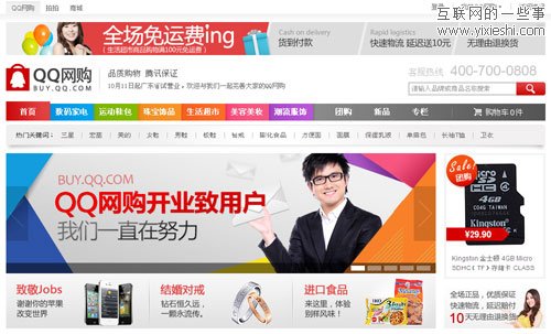 腾讯电子商务平台QQ网购在广东上线公测,互联网的一些事