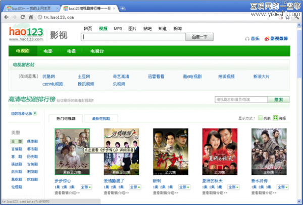 网址站Hao123首次大规模改版 增加资源导航,互联网的一些事