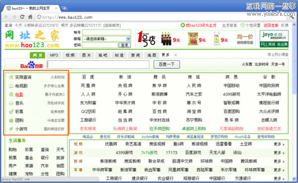 网址站Hao123首次大规模改版 增加资源导航,互联网的一些事