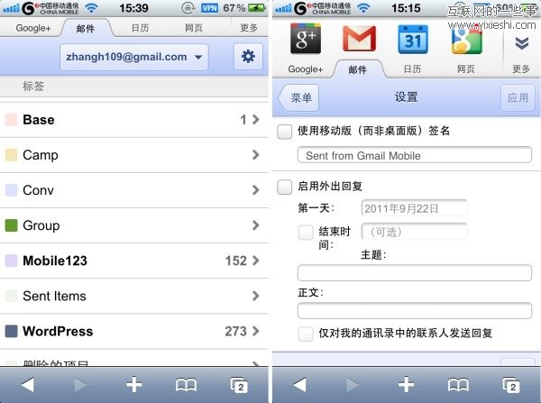 Gmail Mobile 不可忽视的七个细节,互联网的一些事