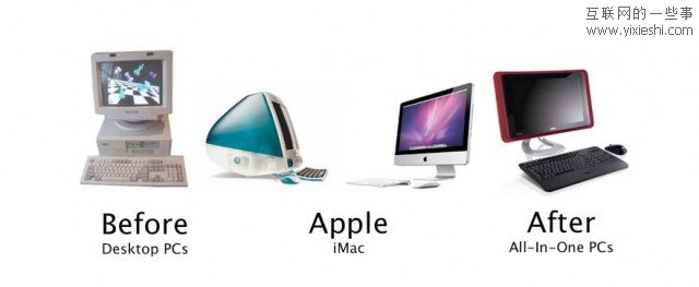 苹果是如何改变了我们和科技的交互方式？,互联网的一些事