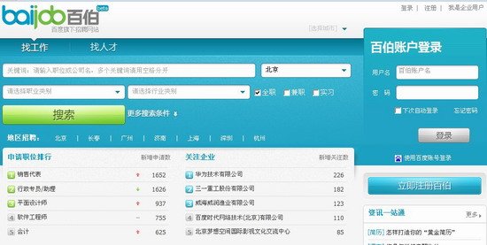 百度人才更名百伯正式上线 启用新域名,互联网的一些事