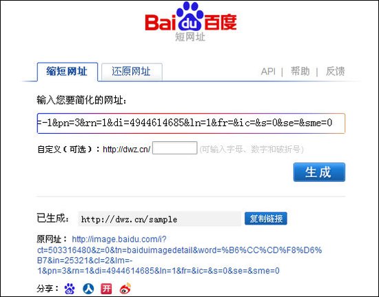 百度推短网址服务 除生成短网址还提供功能,互联网的一些事