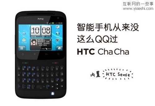 HTC携手腾讯推QQ手机 官网预售价为2680元,互联网的一些事