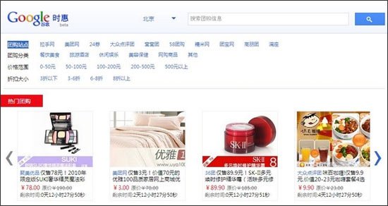 谷歌推出针对中国用户的团购搜索服务,互联网的一些事