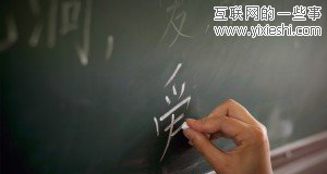各大搜索引擎2011年教师节涂鸦欣赏,互联网的一些事