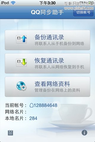 盘点腾讯旗下23款iPhone应用,互联网的一些事