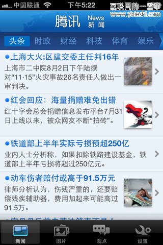 盘点腾讯旗下23款iPhone应用,互联网的一些事