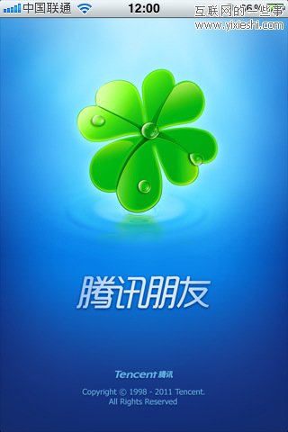 盘点腾讯旗下23款iPhone应用,互联网的一些事