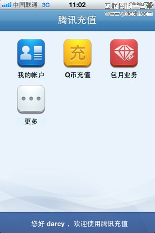 盘点腾讯旗下23款iPhone应用,互联网的一些事