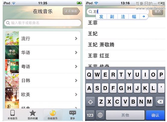 新版iPhoneQQ音乐1.3.6体验 功能强大稳定,互联网的一些事
