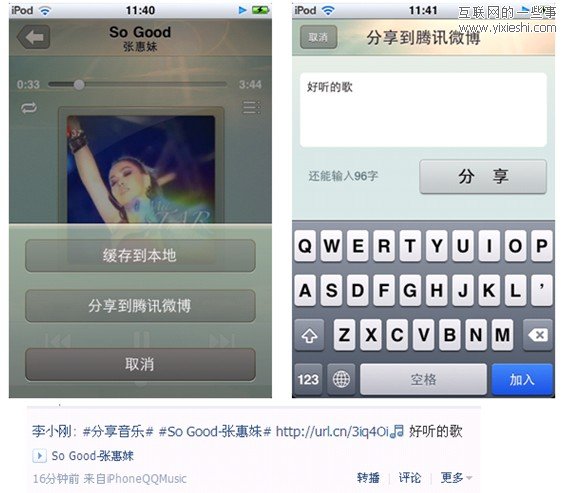 新版iPhoneQQ音乐1.3.6体验 功能强大稳定,互联网的一些事