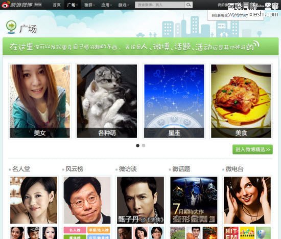 新浪微博新版三栏布局开放公测,互联网的一些事