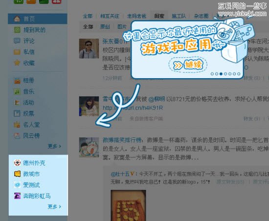 新浪微博新版三栏布局开放公测,互联网的一些事