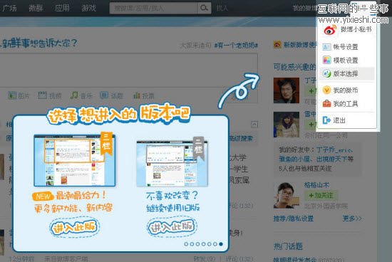 新浪微博新版三栏布局开放公测,互联网的一些事