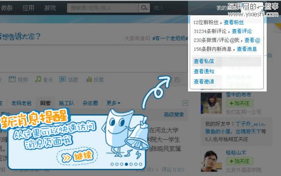 新浪微博新版三栏布局开放公测,互联网的一些事