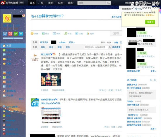 新浪微博新版三栏布局开放公测,互联网的一些事