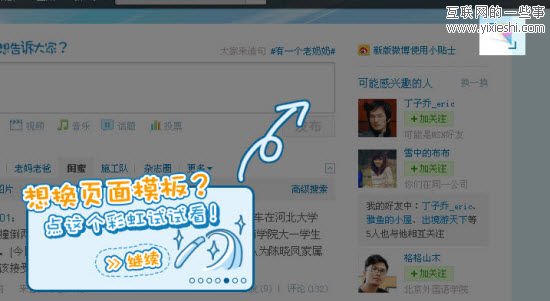 新浪微博新版三栏布局开放公测,互联网的一些事