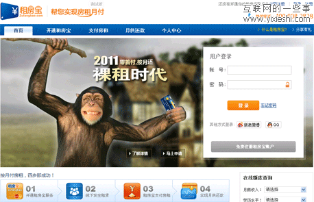 新站推荐：在线支付房租、月供还款的平台租房宝,互联网的一些事