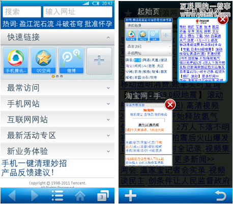 手机浏览器对比测试：UC vs 手机QQ（S60V5系统）,互联网的一些事